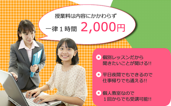 パソコン教室